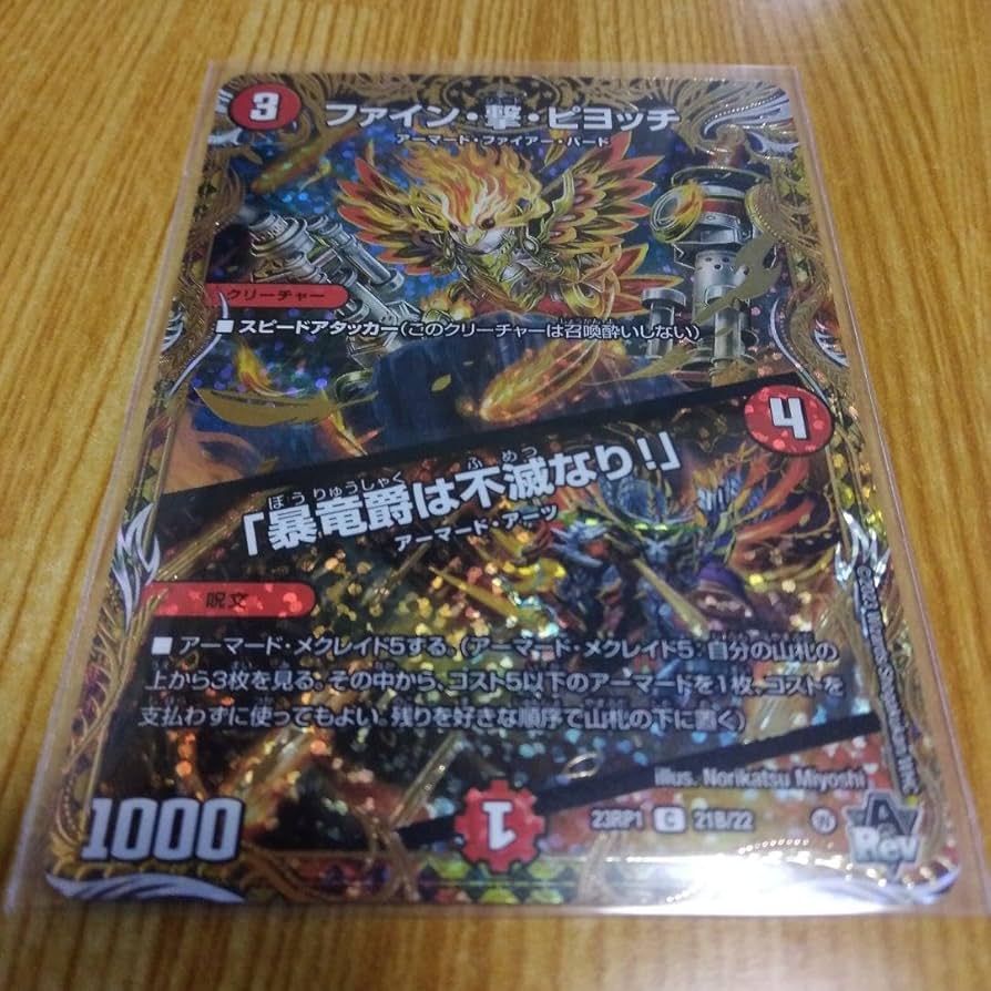 ファイン撃ピヨッチB 4枚
